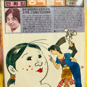 고우영 만화책 흥숙놀숙 희귀본 1983년작