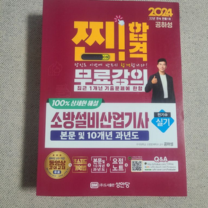 소방설비산업기사 전기 실기