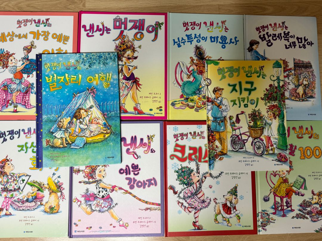 낸시는멋쟁이10권세트