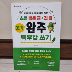 독후감쓰기 책 - 완주독후감쓰기 라온북다움