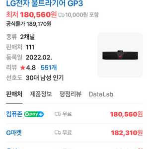 LG전자 울트라기어 게이밍스피커 GP3 판매합니다