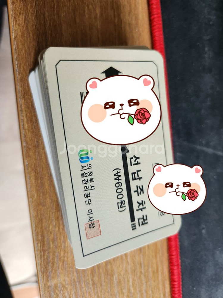 의정부시 선납주차권 팝니다 (95장)--0