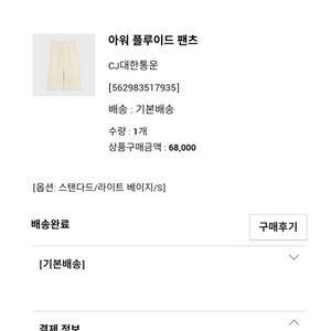 유메르 아워 플루이드 팬츠