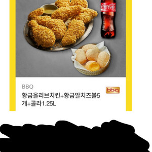 황올 치즈볼 콜라 23000