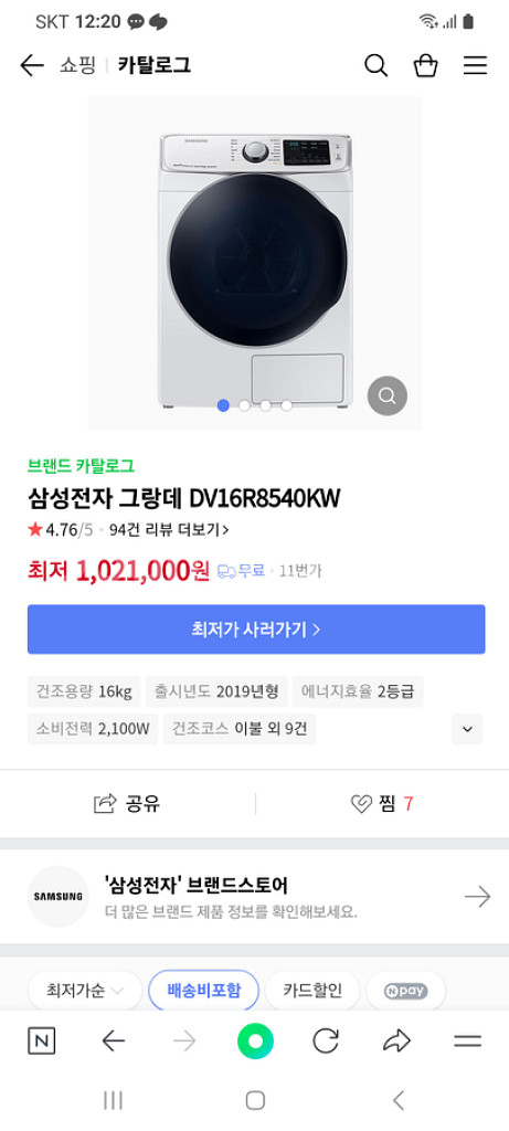 삼성 건조기16kg--1