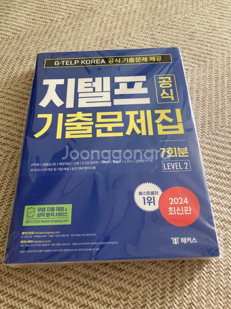 해커스 지텔프 기출문제집 새상품--0
