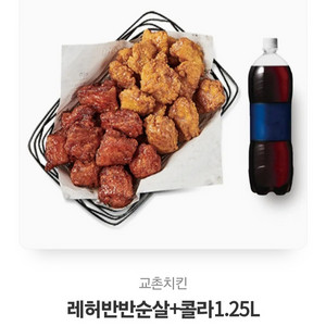 교촌 레허반반순살+콜라 팝니다!!