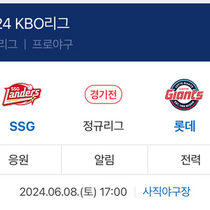 [2연석 양도] 6/8(토) 롯데 vs SSG 1루 내