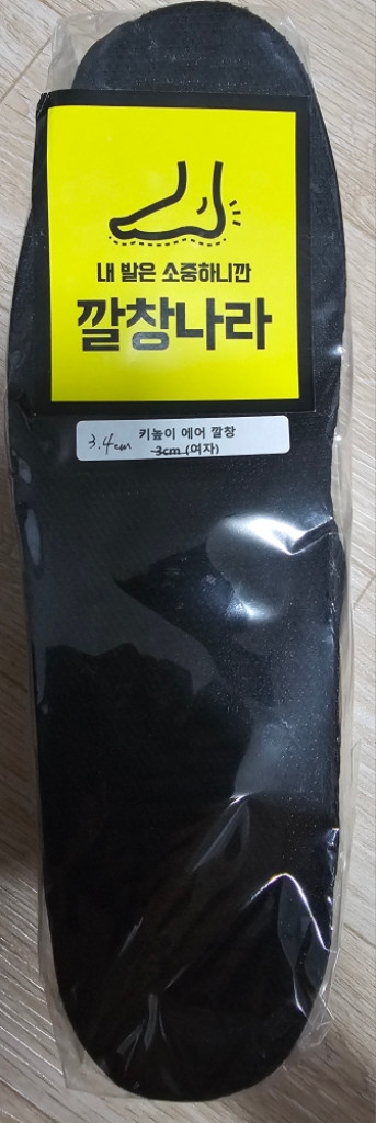 신발깔창 3.4cm--5