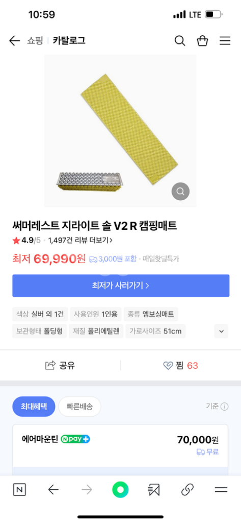 써머레스트 지라이트 솔 V2 R--3