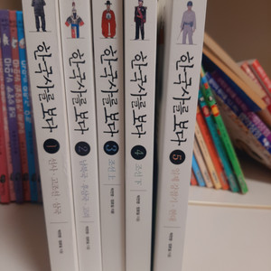 한국사를 보다 5권 새책 택포