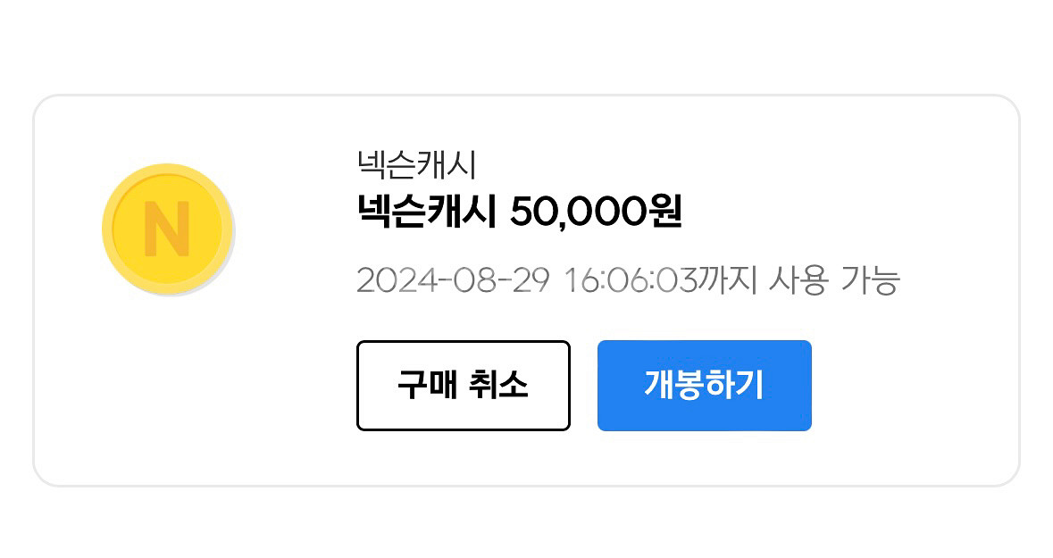 넥슨카드 넥슨캐시 5만원 팝니다(잔여4장)--0