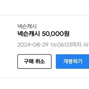 넥슨카드 넥슨캐시 5만원 팝니다(잔여4장)