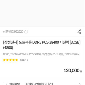 삼성노트북용 DDR5 PC5-38400 저전력32GB