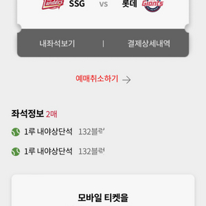 6월 8일 9일 롯데 vs ssg 1루 2연석 티켓양도