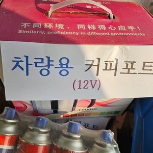 새상품 차량용커피포트12V 무료배송