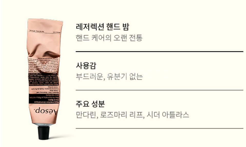 이솝 new 아로마틱 핸드밤 75ml 새상품--1
