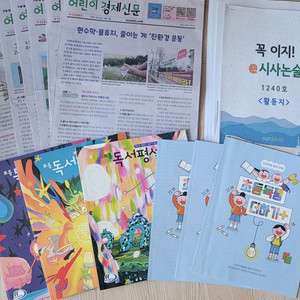 독서평설+어린이경제신문(시사논술)
