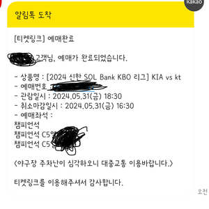 기아타이거즈 5월 31일 챔피언석 2매 양도