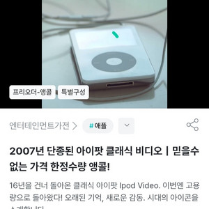 새상품)아이팟 클래식 비디오 256g+케이스