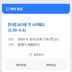 안성 스타필드 브롤스타즈 입장권 06.05 19:30