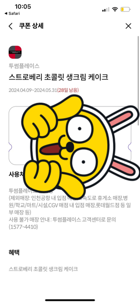 투썸플레이스 37000원권 기프티콘 (오늘까지)