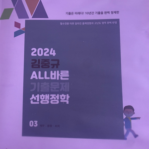 2024 김중규 행정학 기출문제집