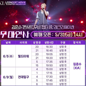 김준수 콘서트 무비 6/5 16:45무대인사 구해요