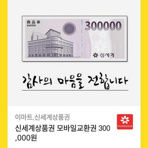 신세계 상품권 30만원권 2장