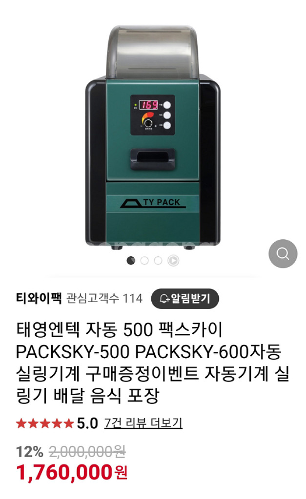 완전한 전자동 포장용 실링기, 배달 음식 포장기계--3