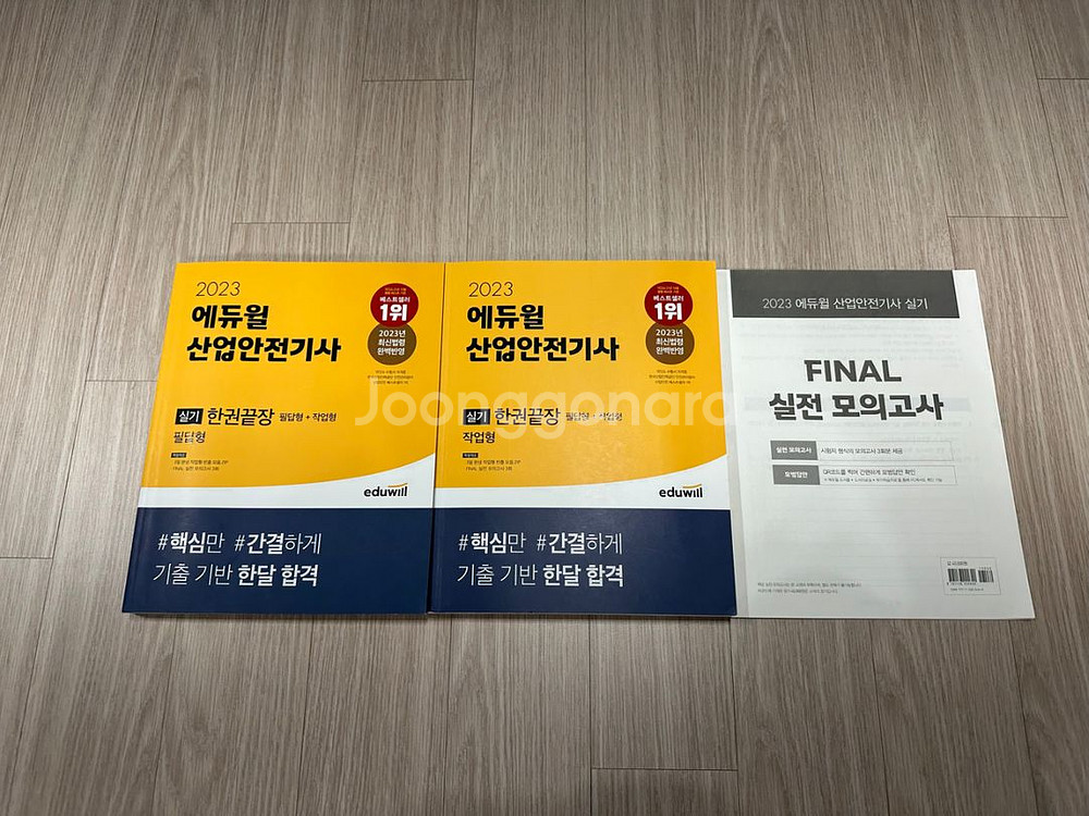 2023 에듀윌 산업안전기사 실기--0