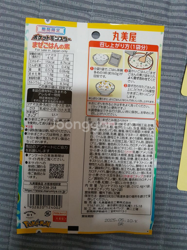 마루미야 포켓몬 마제후리카케 스티커 판매또는 교환--3