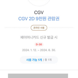 cgv쿠폰 팔아요