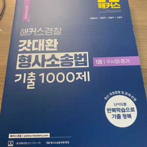 [2024] 갓대환 형소 기출 1000제