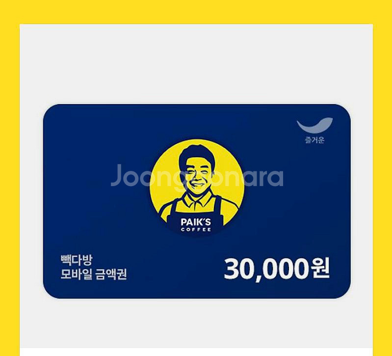 빽다방 기프티콘--0