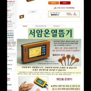 고려수지침 서암온열뜸기(택배비포함)