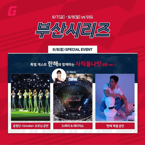 6/8 토 사직 야구 롯데 vs SSG 1루 테이블석