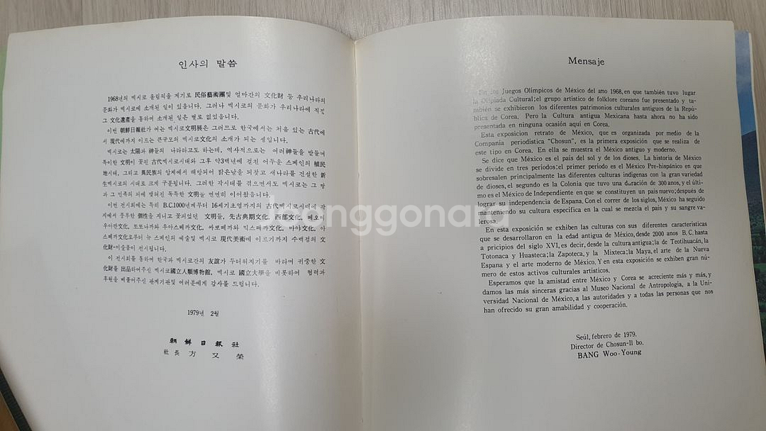 멕시코 문명전 책입니당~~~--2