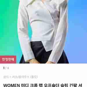 콜릿 미디 크롭 랩 오프숄더 슬림 긴팔 셔츠 (새제품)