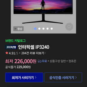 인터픽셀 IP3240 모니터팝니다.