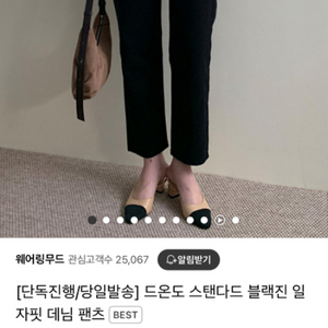 드온도 스탠다드 블랙 진 M