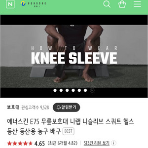 에너스킨 니슬리브 XL 2개