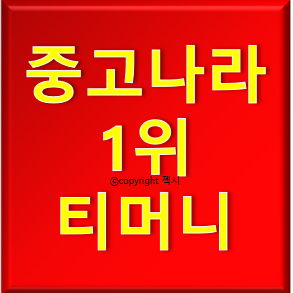 모바일티머니페이머니 페이코티머니포인트 삽니다