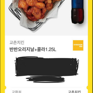 교촌치킨 기프티콘 판매합니다