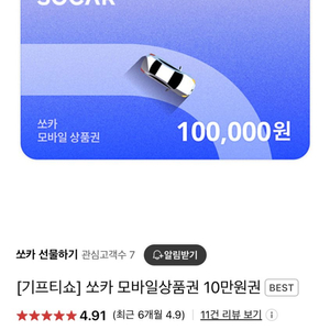 쏘카 상품권 100만원 팝니다 (70남음)