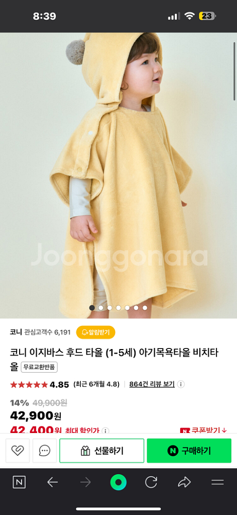 코니 이지바스 후드타올 샤워가운 사이즈S--2