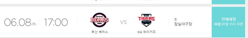 6/8 토 기아 두산 3루 3연석 구합니다