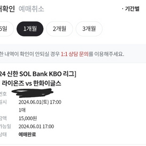 06/01(토) 삼성라이온즈파크 1루원정석 정가양도