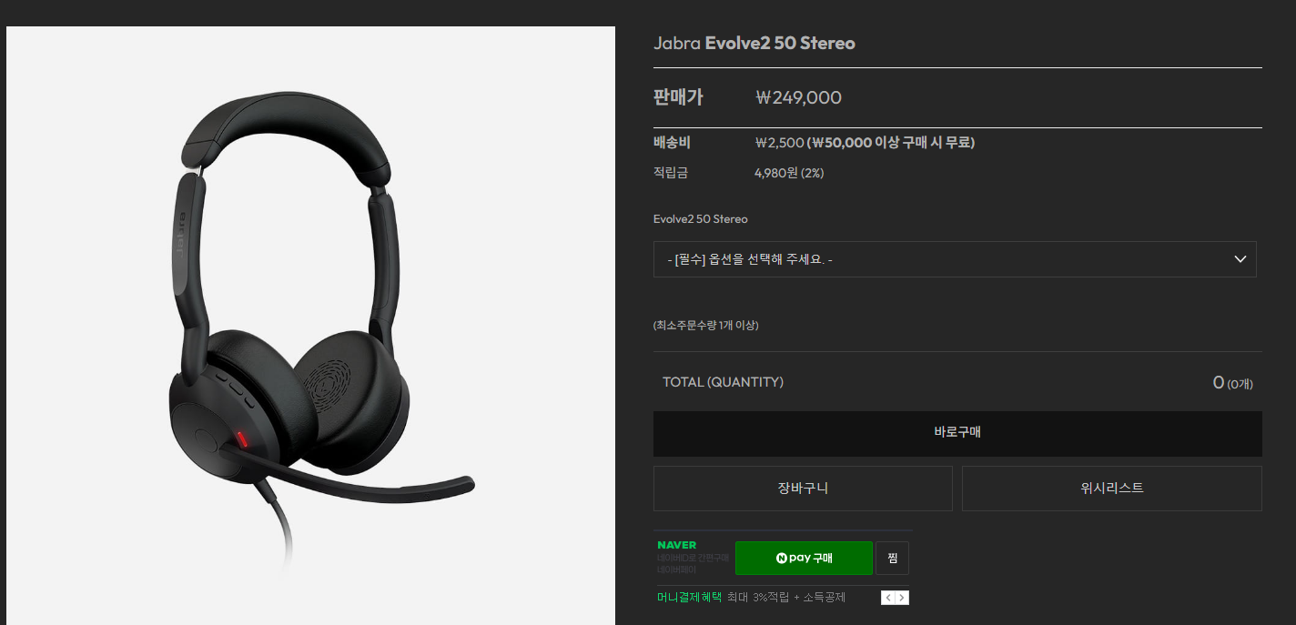 자브라 이볼브2 50 (Jabra Evolve2 50)