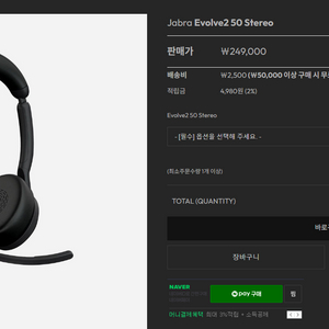 자브라 이볼브2 50 (Jabra Evolve2 50)